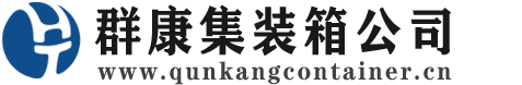阿瓦提集装箱 - 阿瓦提二手集装箱 - 阿瓦提海运集装箱 - 群康集装箱服务公司